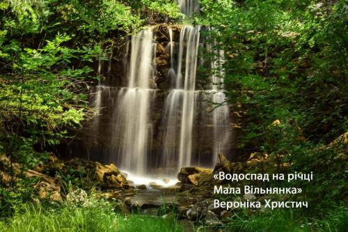 Водоспад на річці Мала Вільнянка_Христіч Вероніка