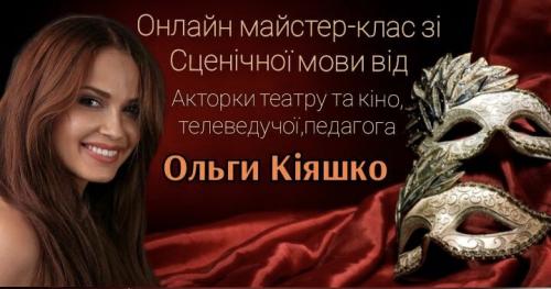 Реклама О. Кияшко м. Київ