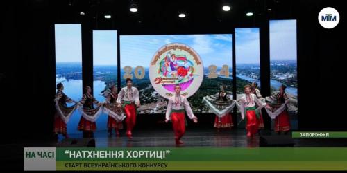 Відкриття конкурсу Натхнення Хортиці. Вокально - хореографічна студія Чайка