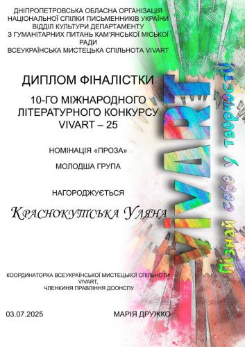 Диплом-2