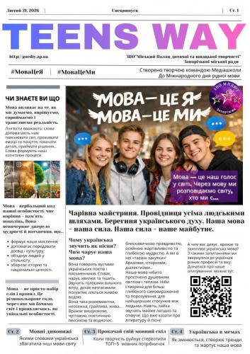 Мовна Газета. Ст.1