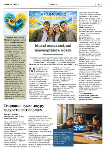 Мовна Газета  Ст. 2