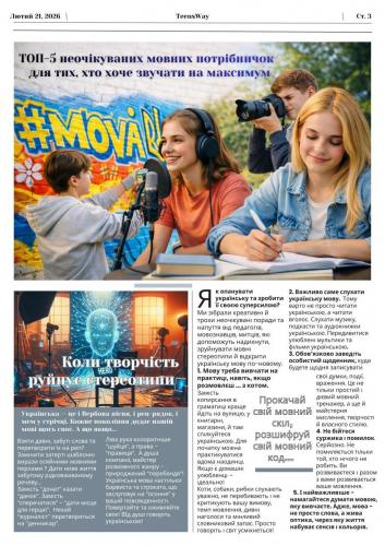 Мовна Газета Ст.3