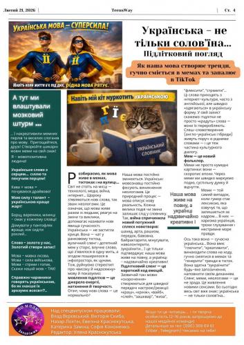 Мовна Газета Ст.4